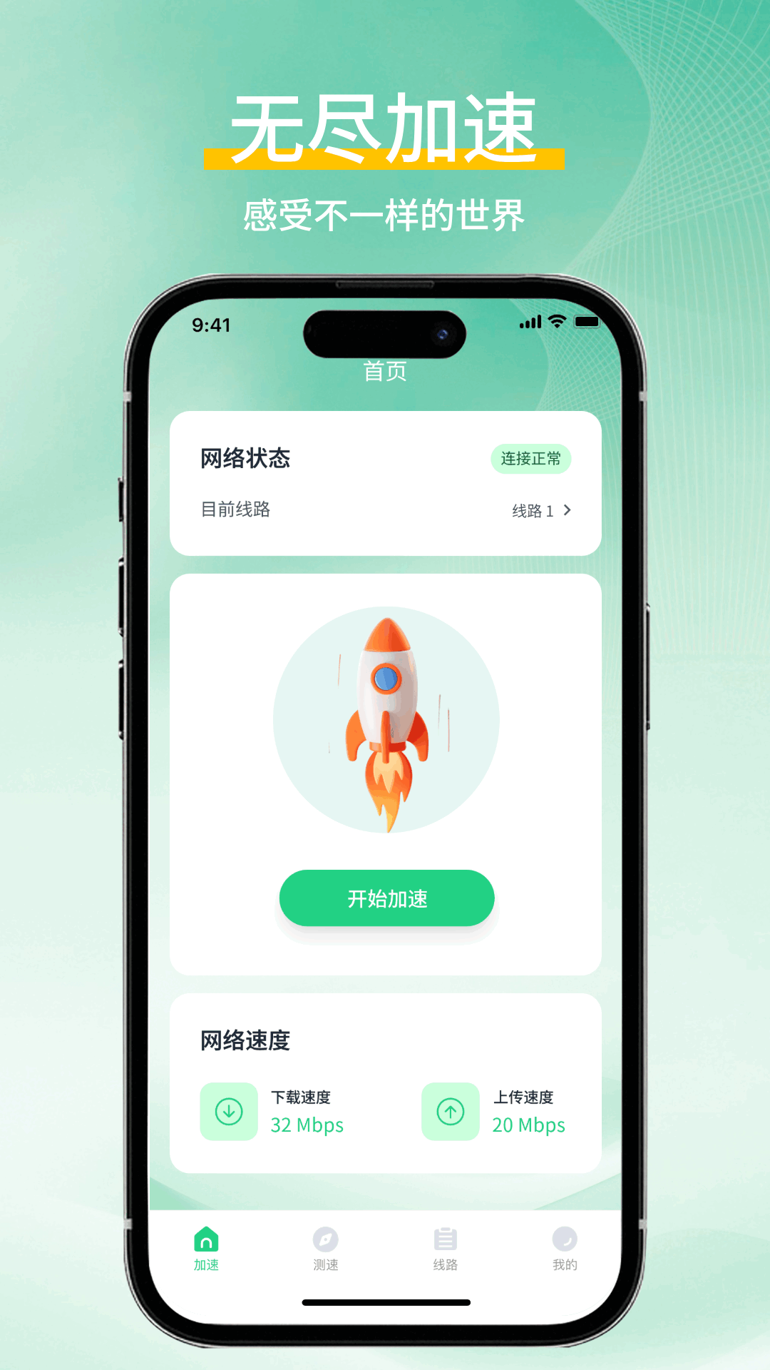 精彩截图-快连加速器2026官方新版