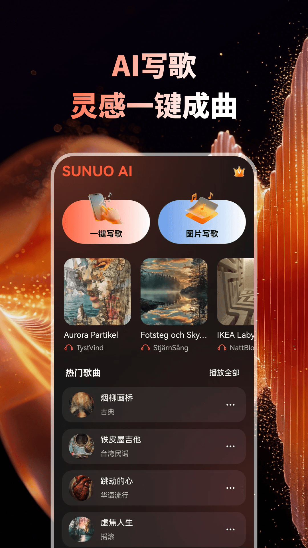 精彩截图-Sunuo AI2026官方新版