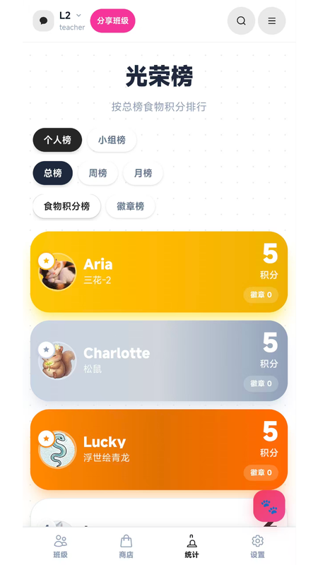 精彩截图-班级宠物园2026官方新版