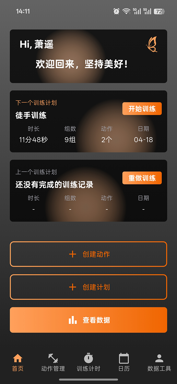精彩截图-萧遥练记2026官方新版