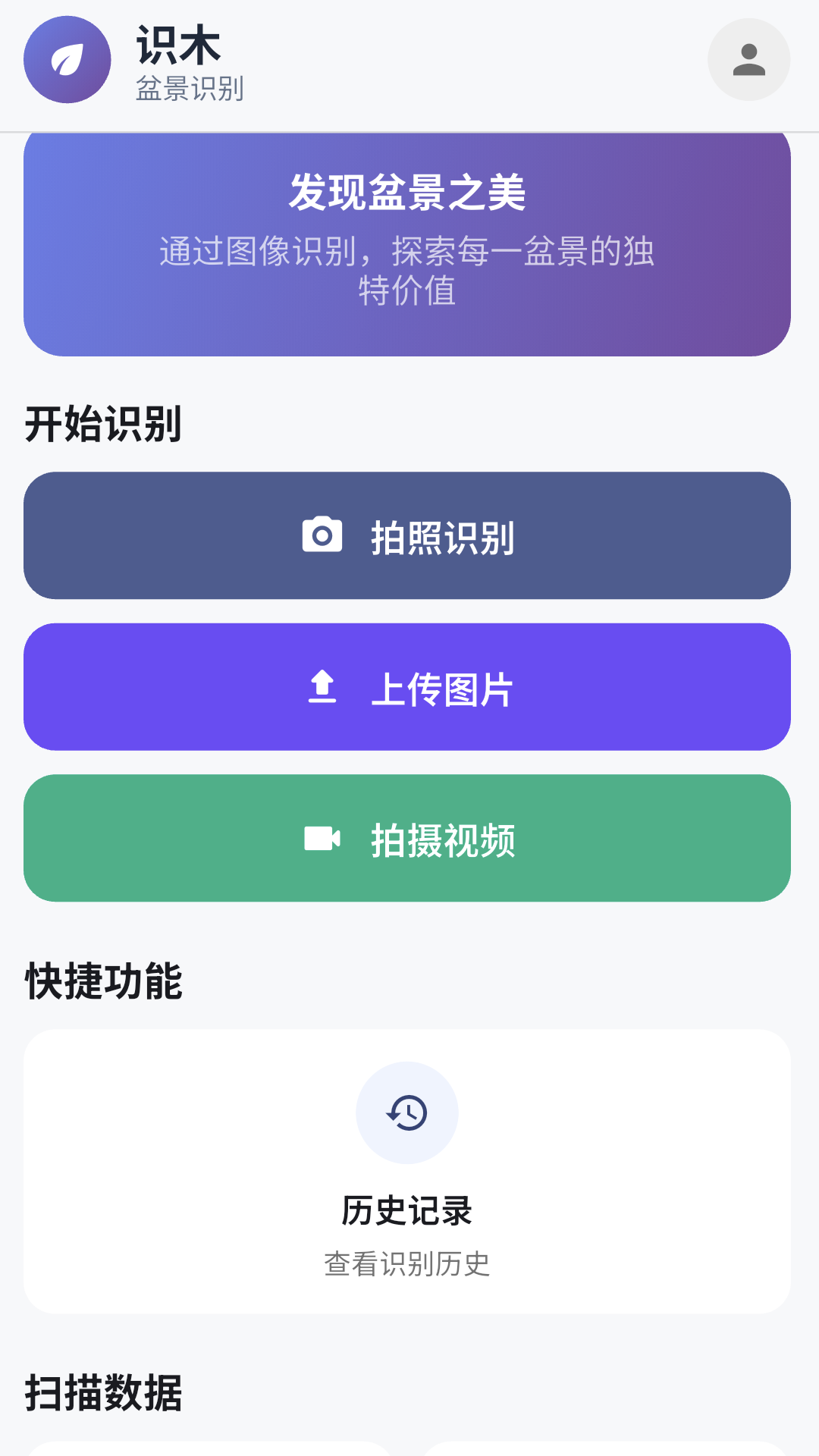 精彩截图-识木2026官方新版
