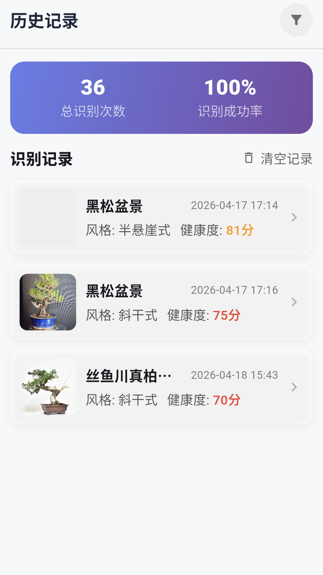 精彩截图-识木2026官方新版