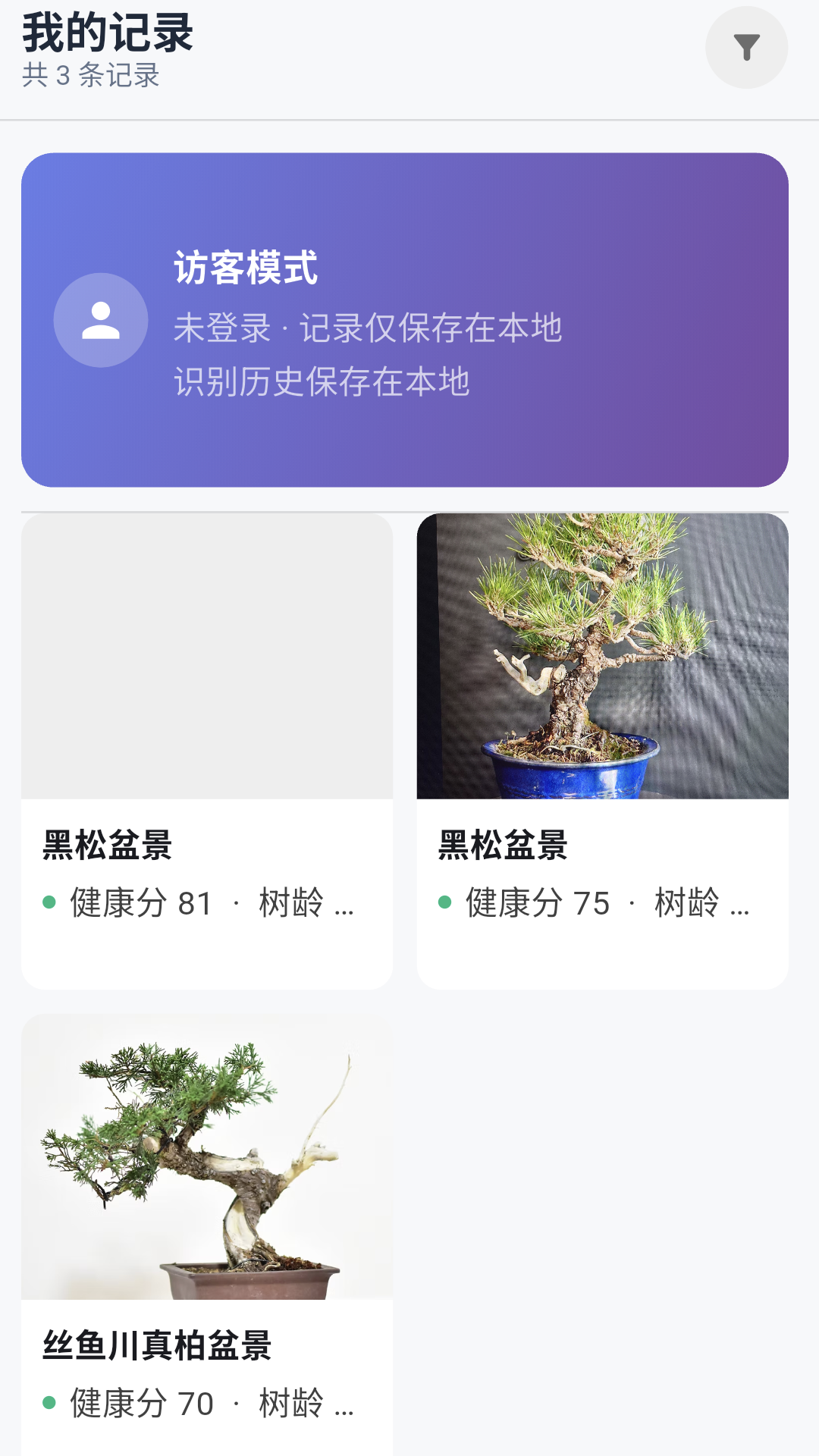 精彩截图-识木2026官方新版