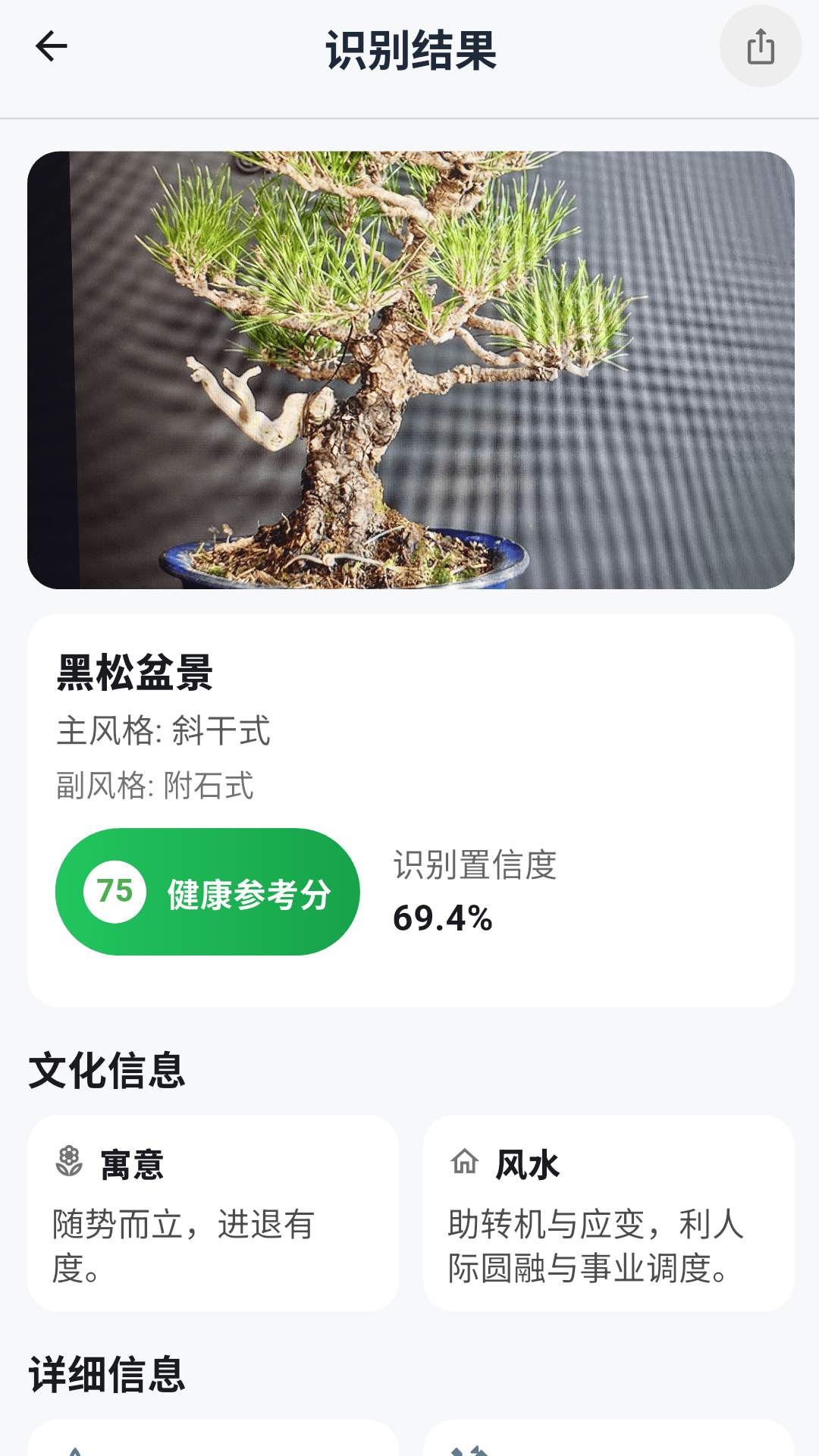 精彩截图-识木2026官方新版