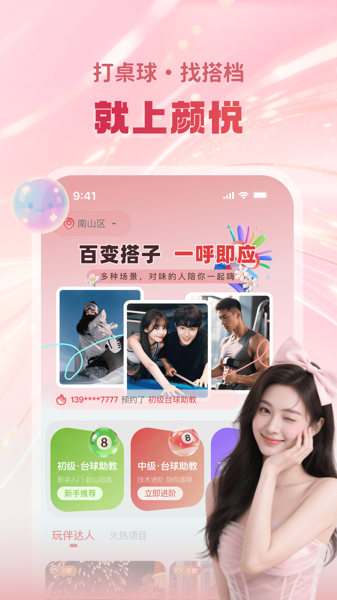 精彩截图-颜悦陪玩2026官方新版