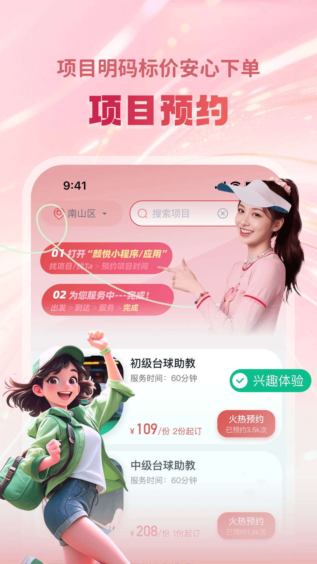 精彩截图-颜悦陪玩2026官方新版