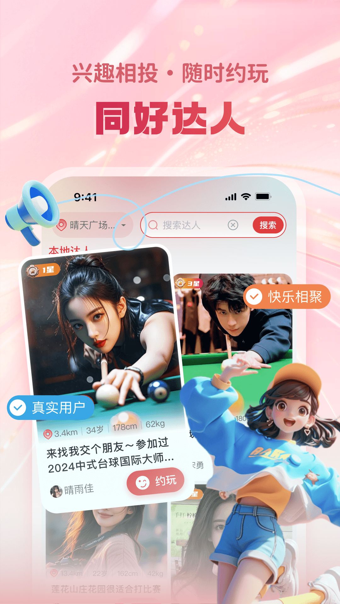 精彩截图-颜悦陪玩2026官方新版