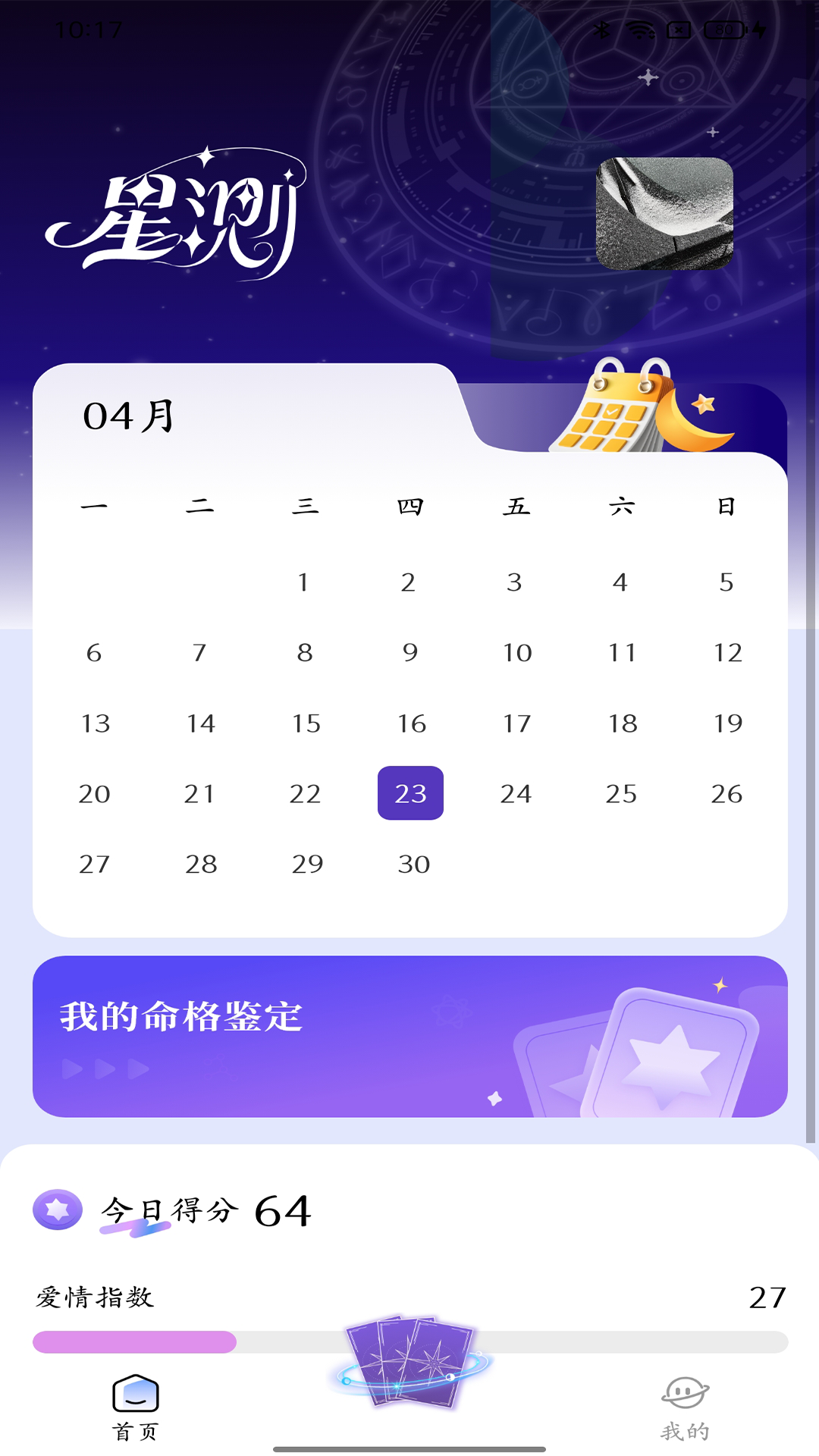 精彩截图-星测Mix2026官方新版