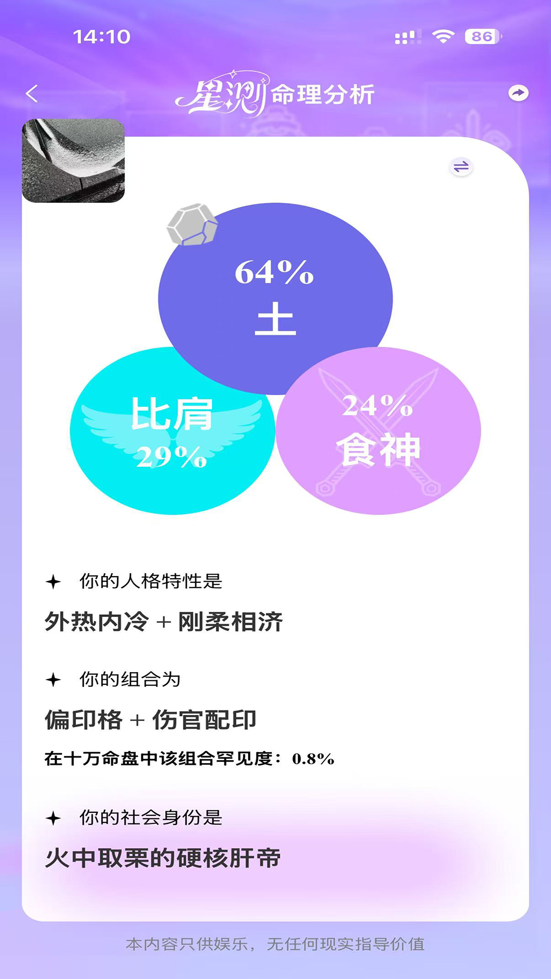 精彩截图-星测Mix2026官方新版