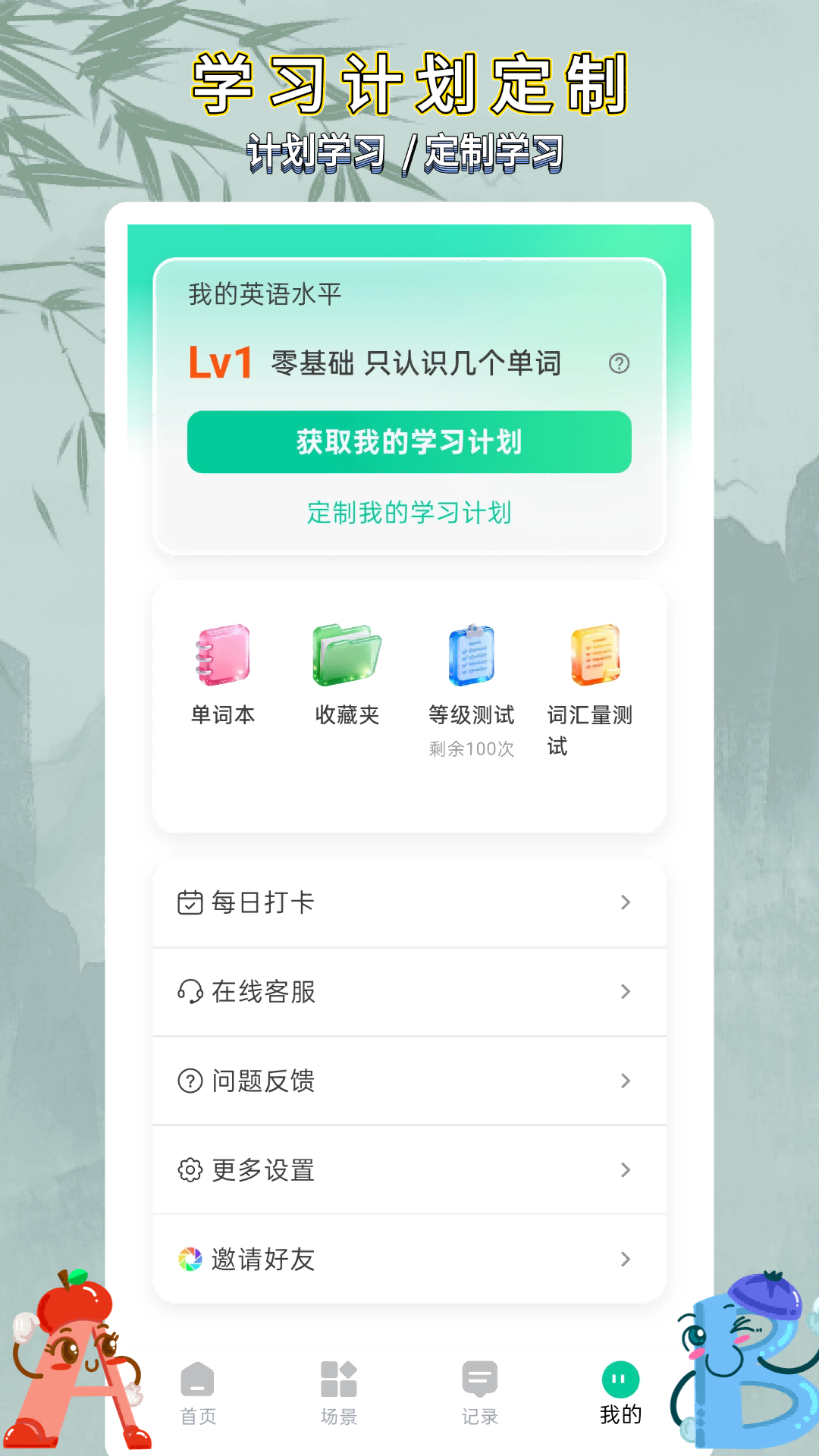 精彩截图-自学英语外教通2026官方新版