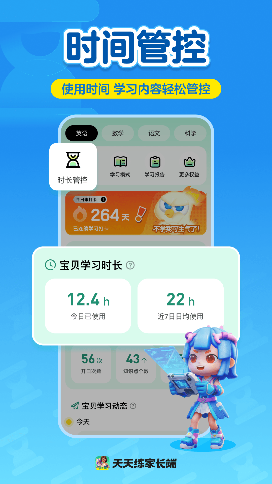 精彩截图-天天练家长端2026官方新版