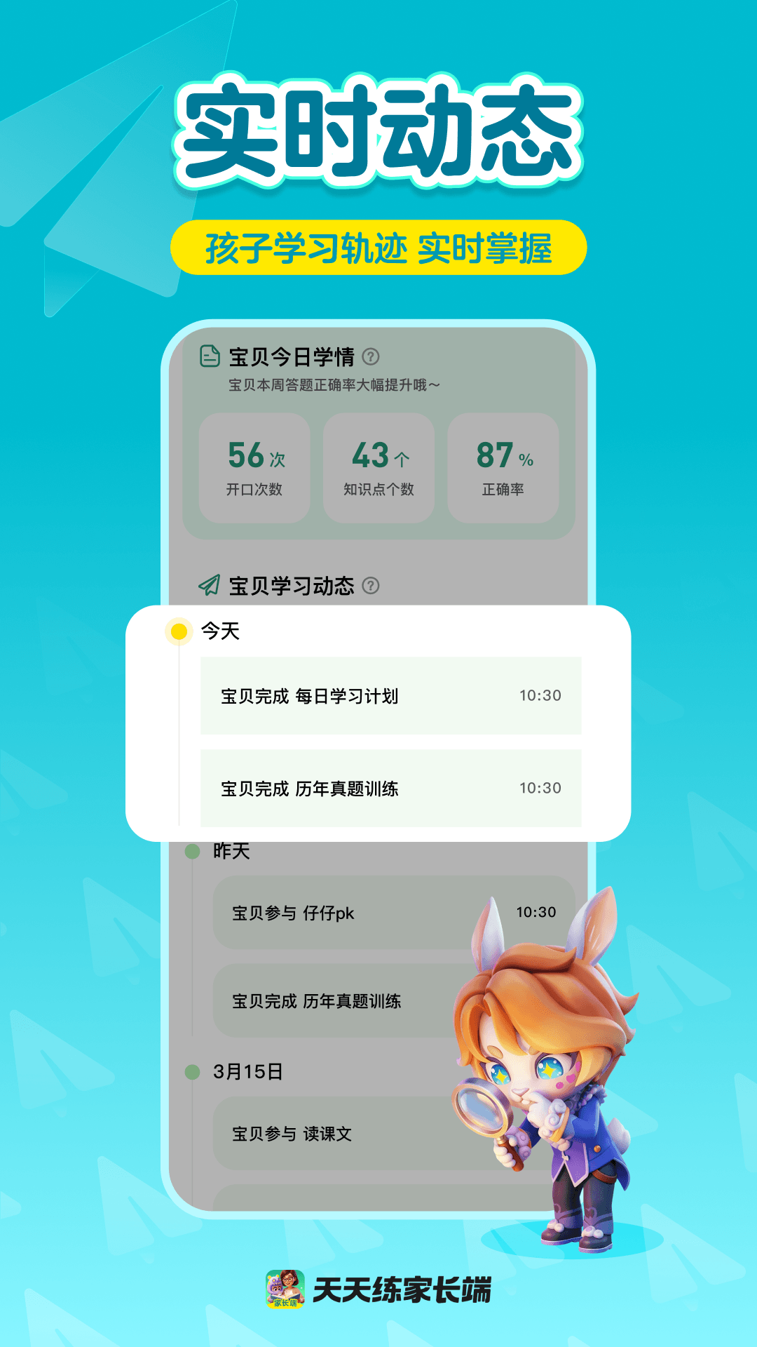 精彩截图-天天练家长端2026官方新版