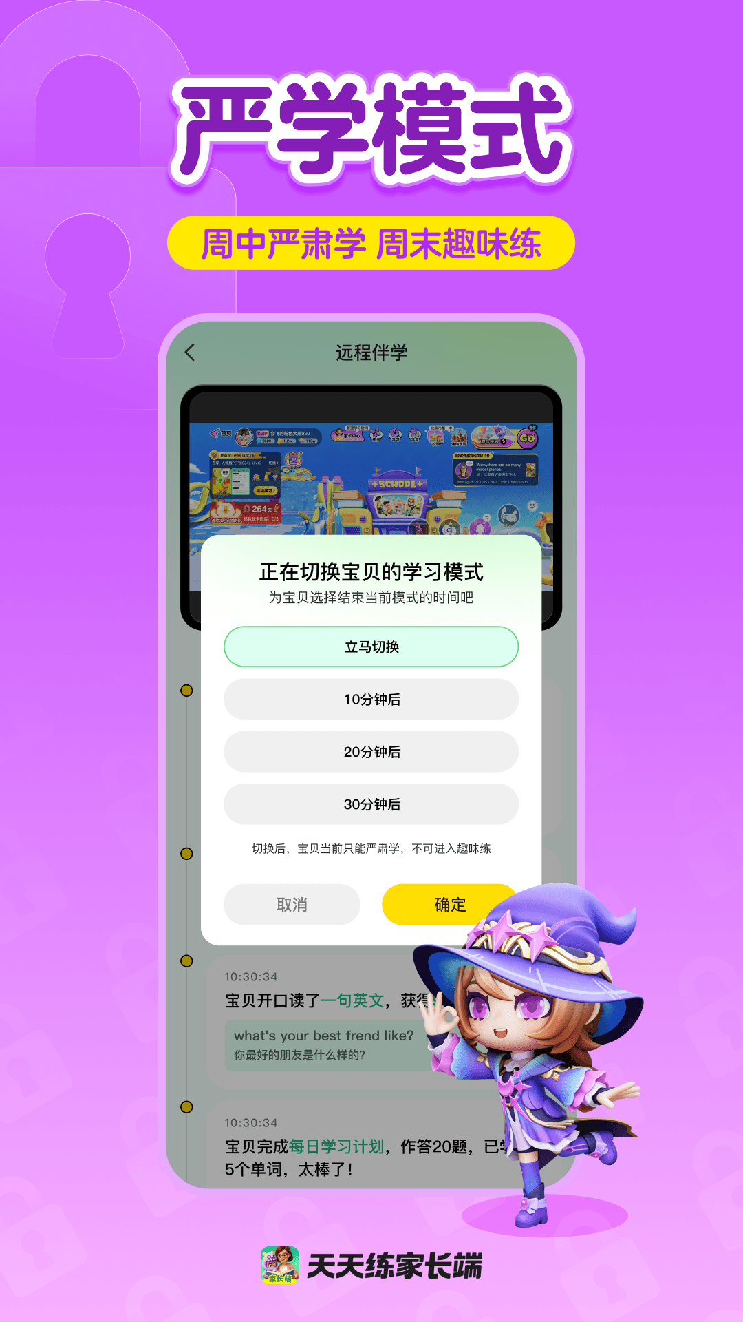 精彩截图-天天练家长端2026官方新版