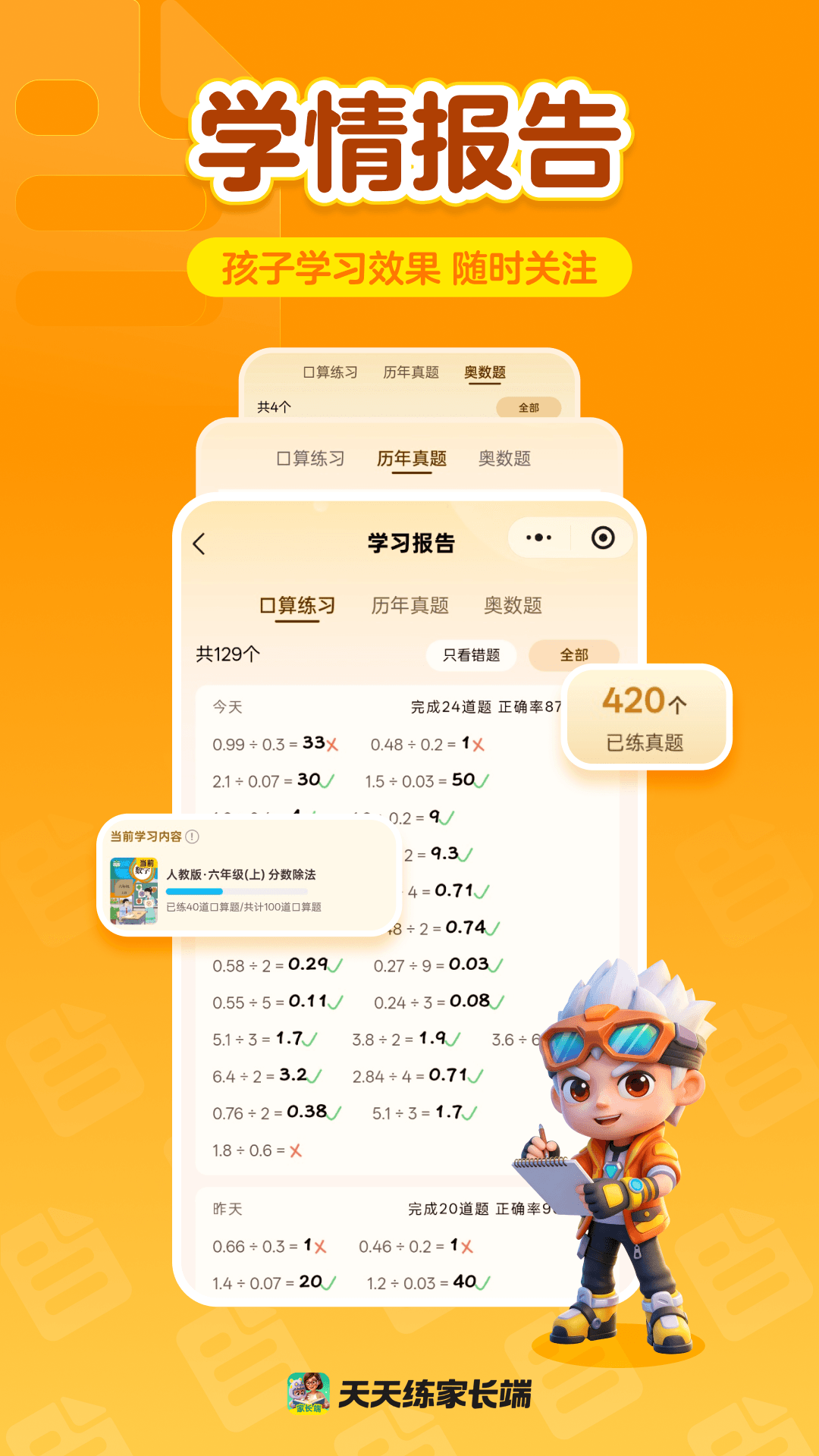 精彩截图-天天练家长端2026官方新版