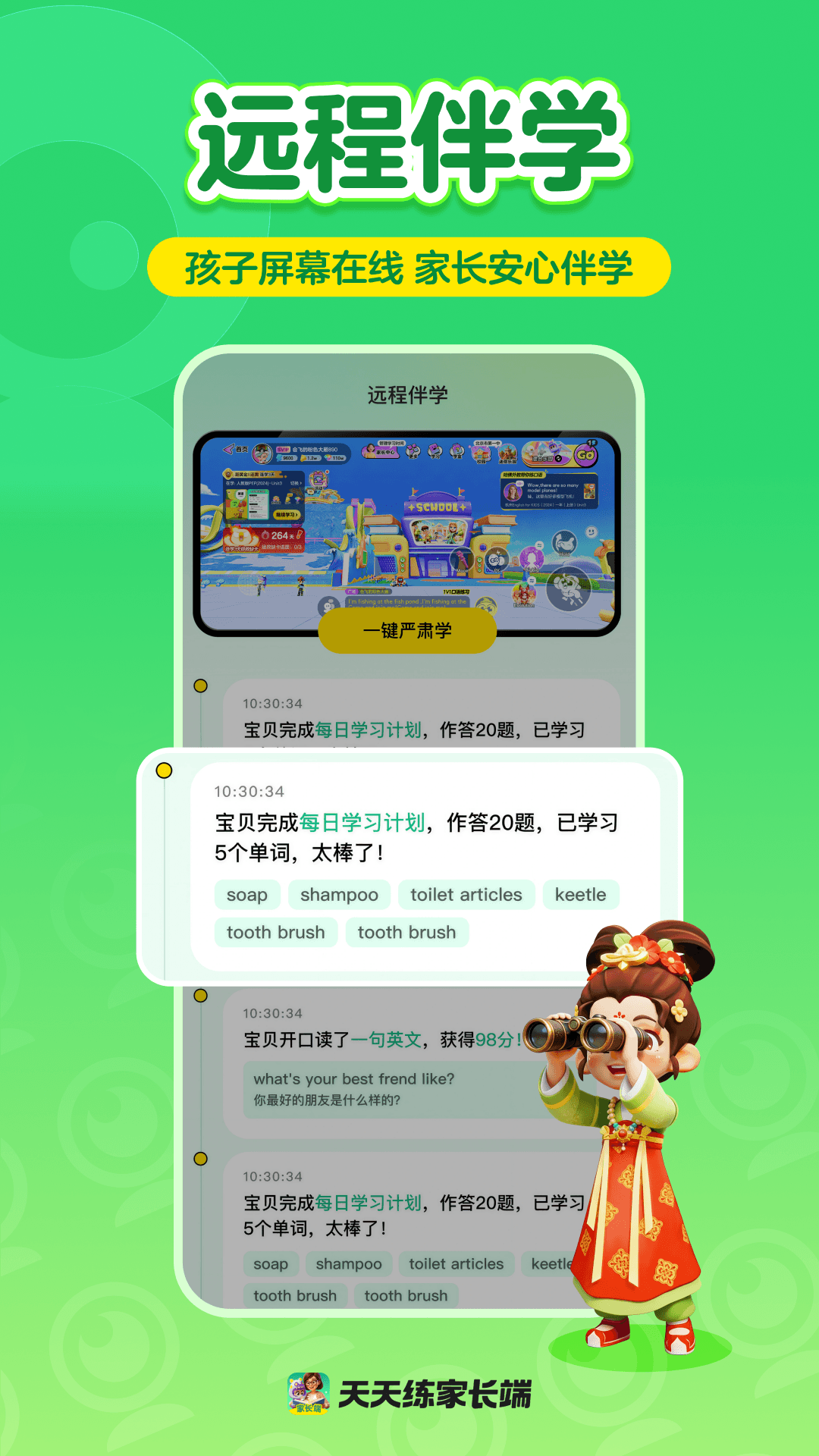 精彩截图-天天练家长端2026官方新版