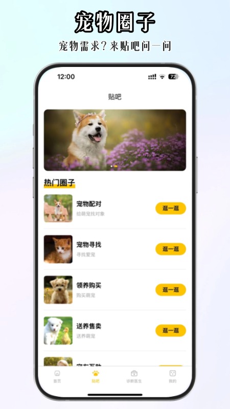 精彩截图-犬喵喵2026官方新版