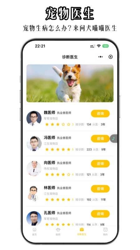 精彩截图-犬喵喵2026官方新版