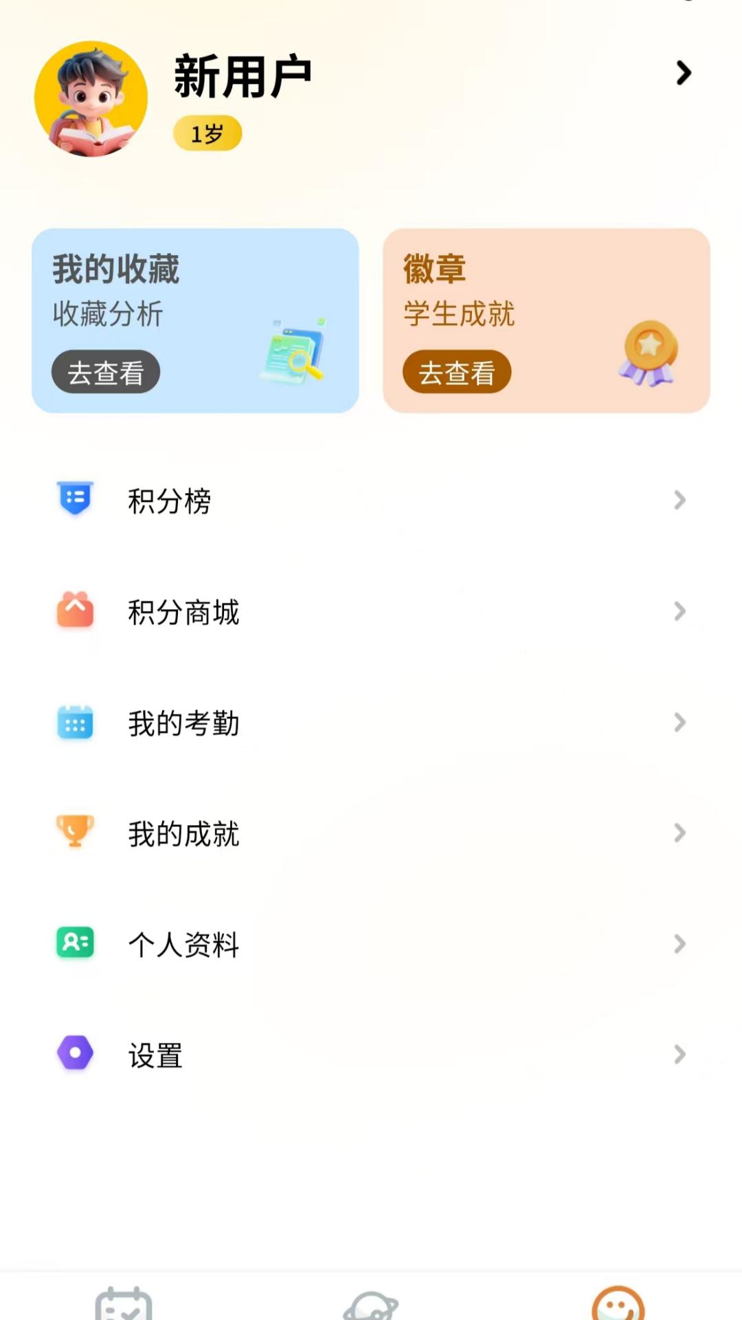 精彩截图-学橙小助手2026官方新版