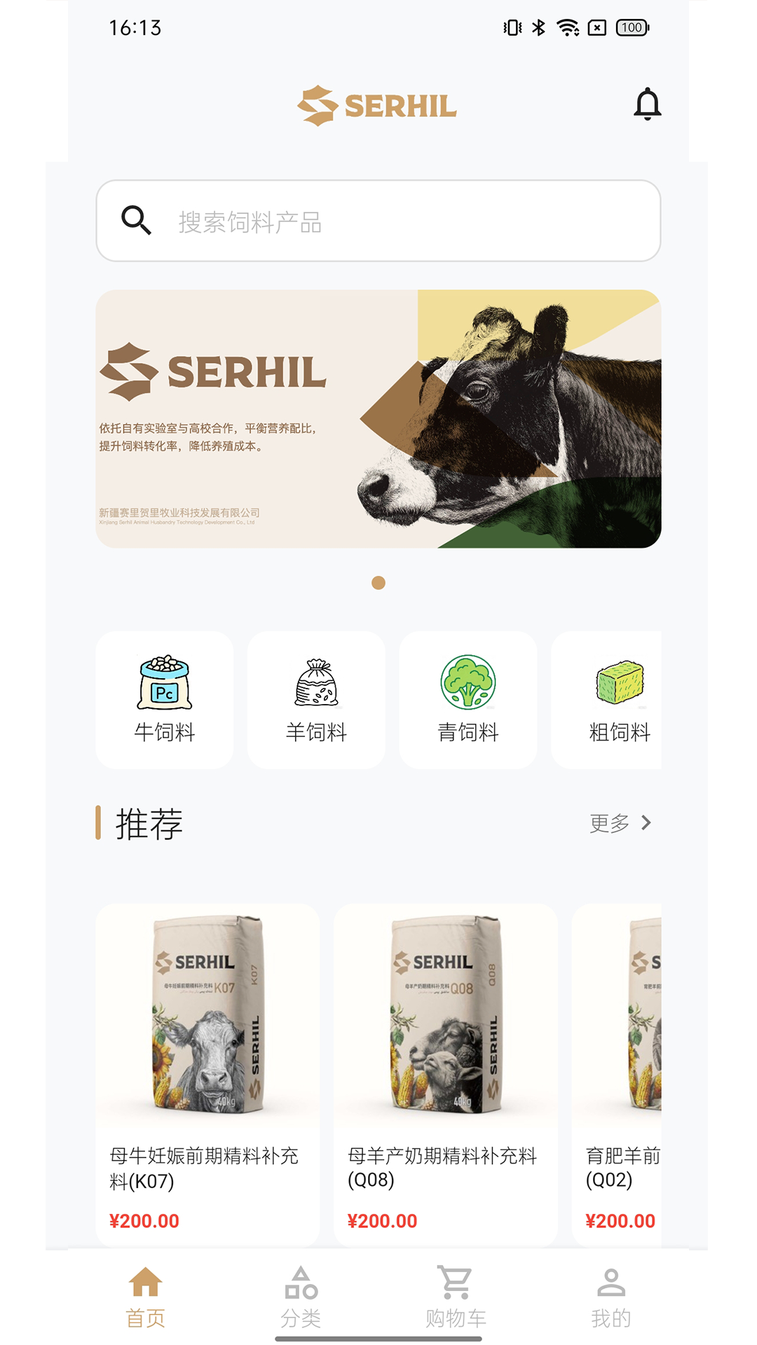 精彩截图-Serhil2026官方新版
