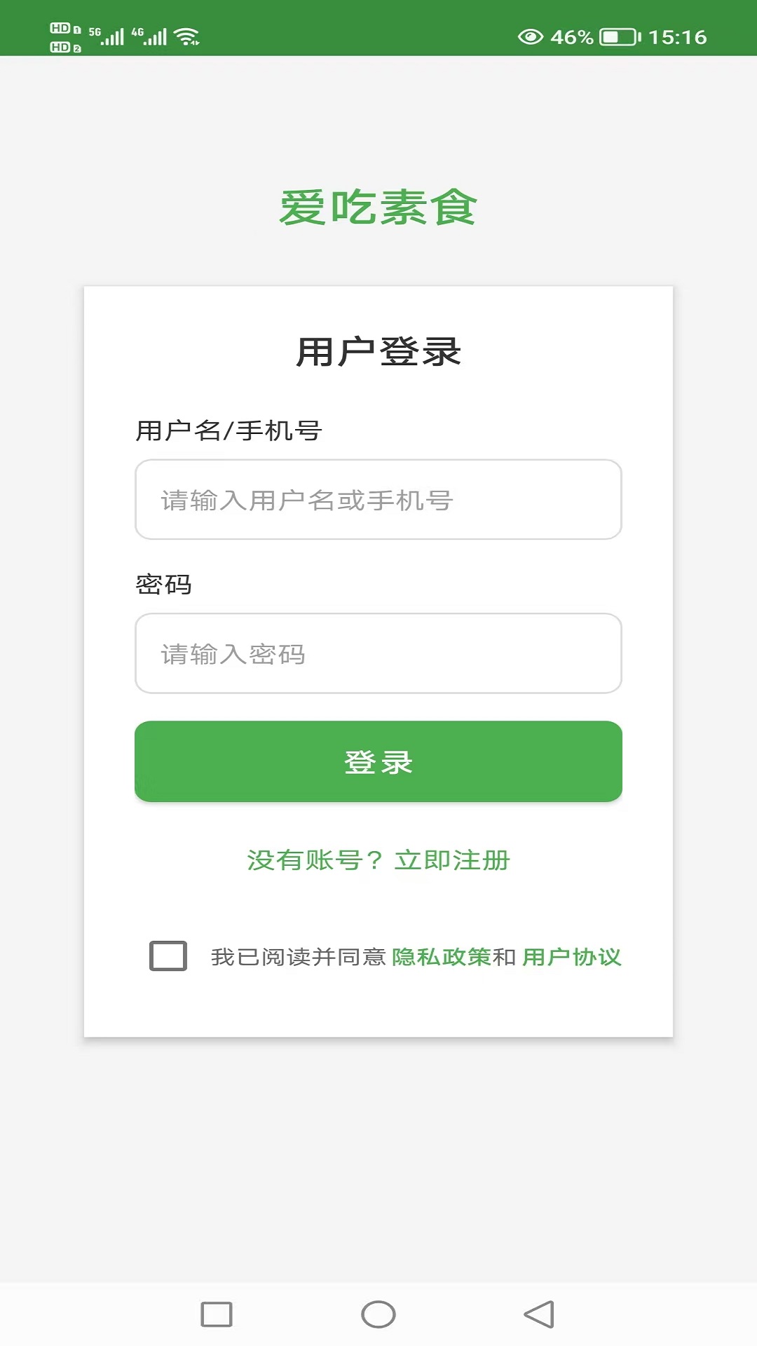 精彩截图-爱吃素食2026官方新版