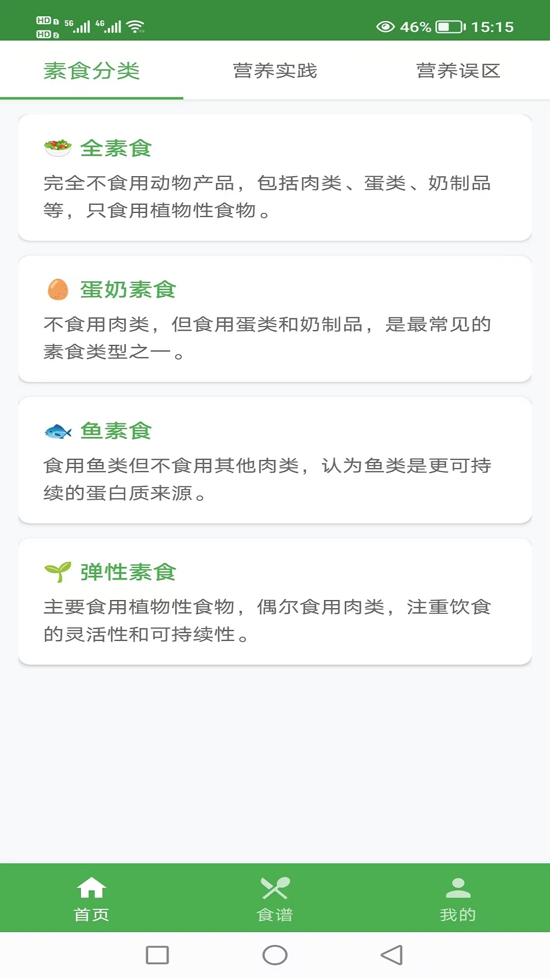 精彩截图-爱吃素食2026官方新版