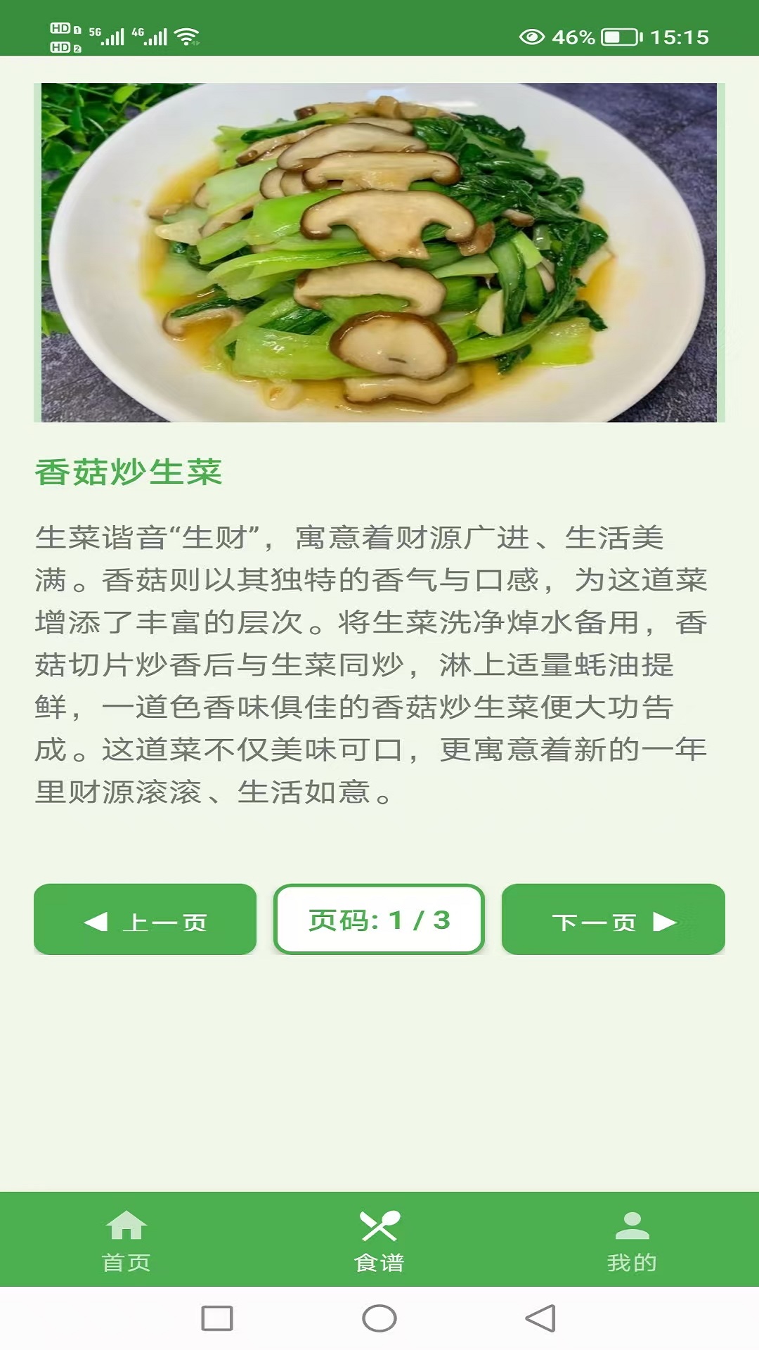 精彩截图-爱吃素食2026官方新版