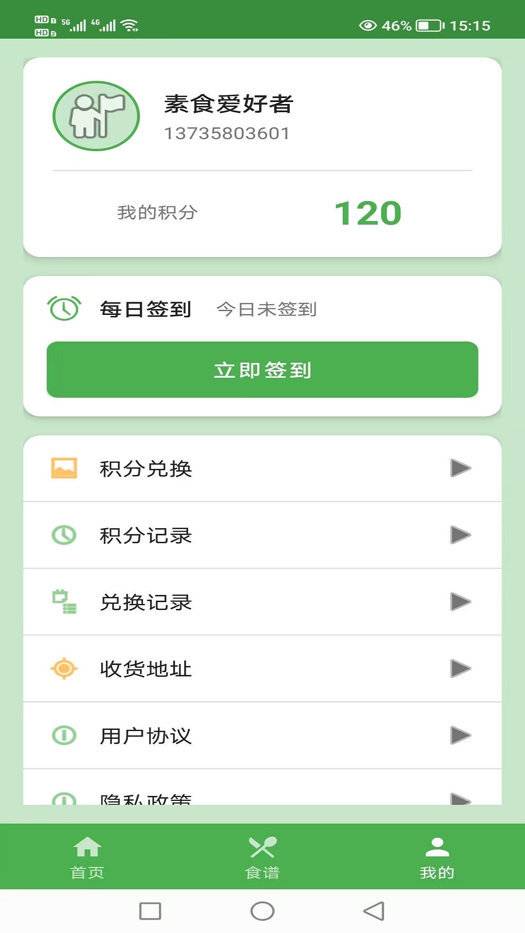 精彩截图-爱吃素食2026官方新版