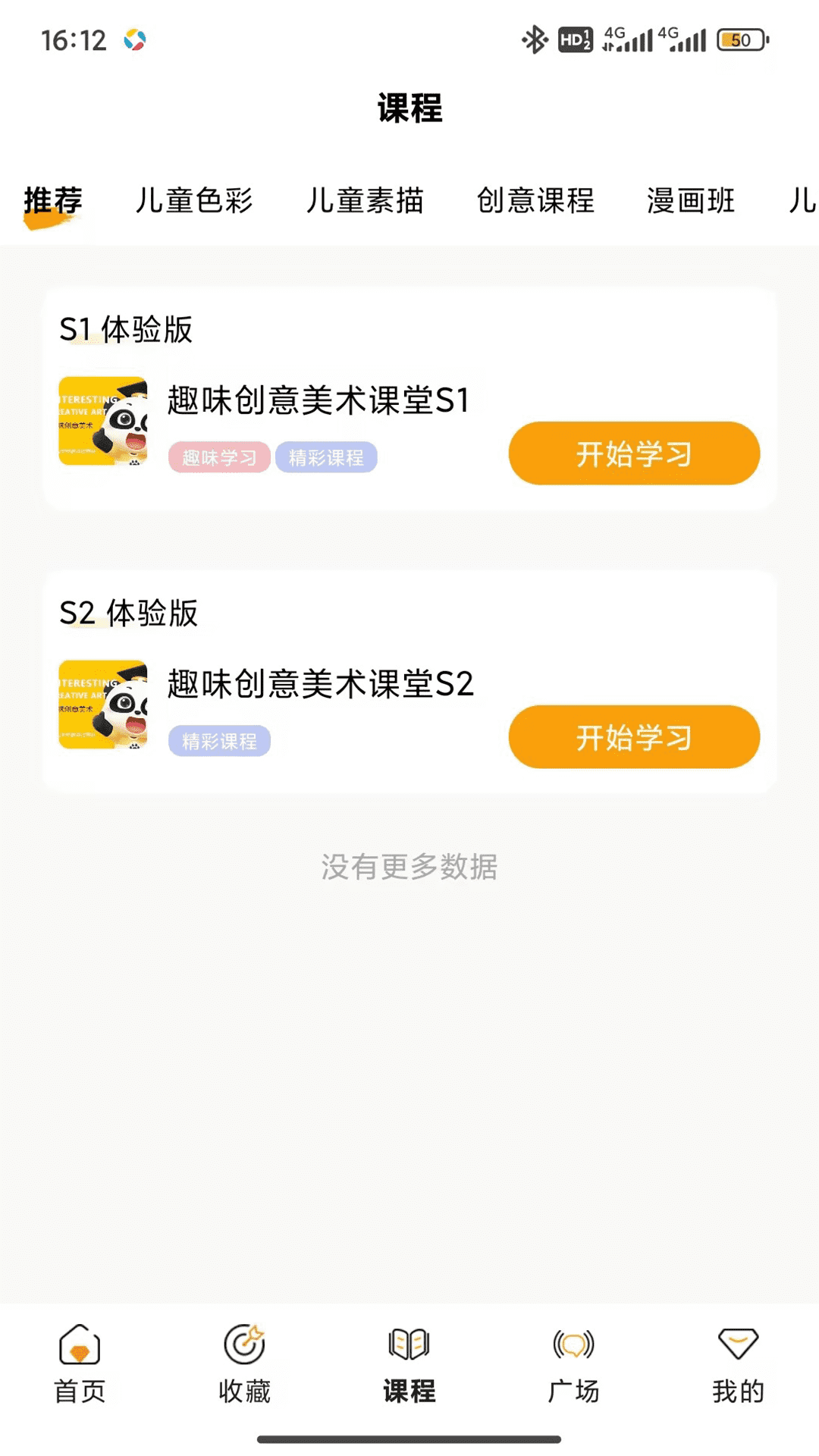 精彩截图-涂涂爱美术2026官方新版