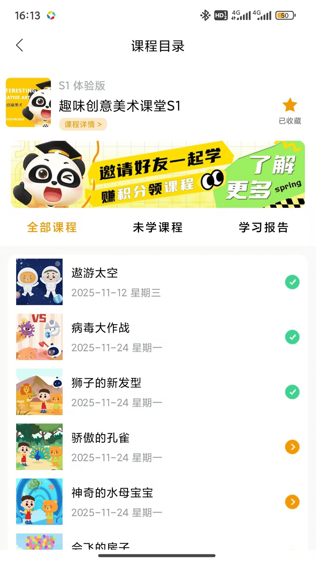 精彩截图-涂涂爱美术2026官方新版