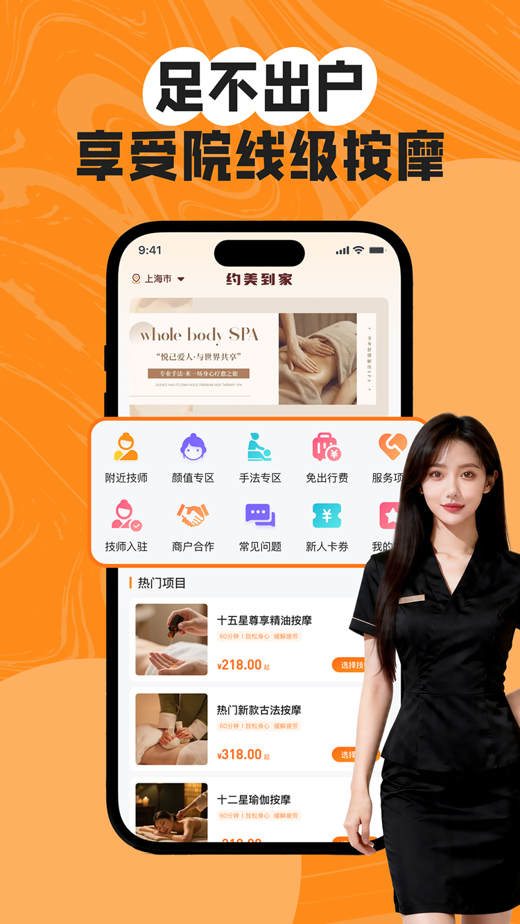 精彩截图-约美到家2026官方新版