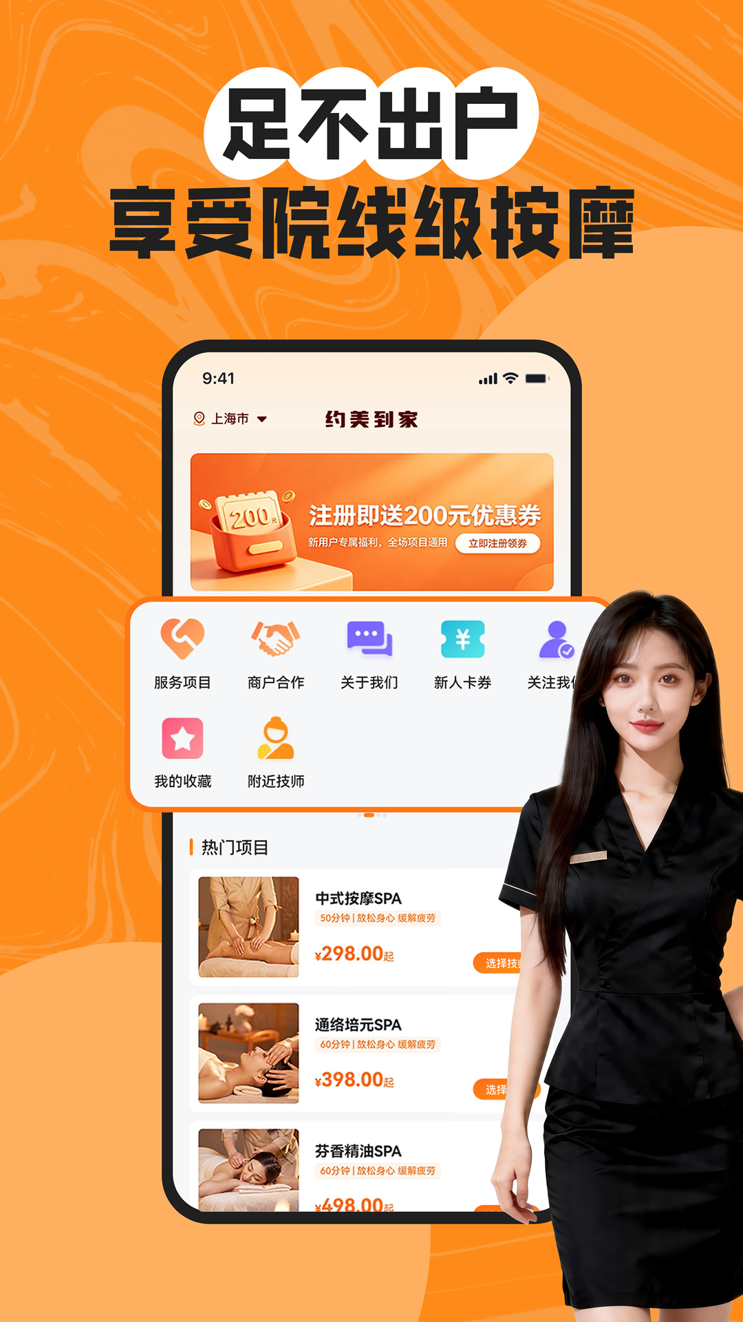 精彩截图-约美到家上门按摩2026官方新版