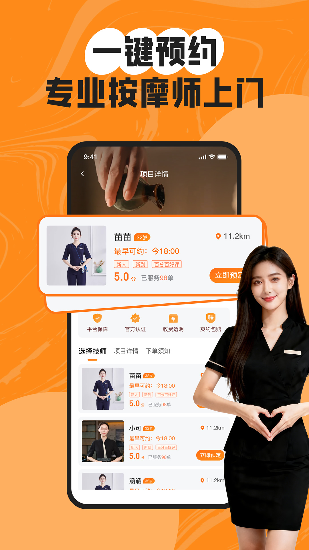 精彩截图-约美到家上门按摩2026官方新版