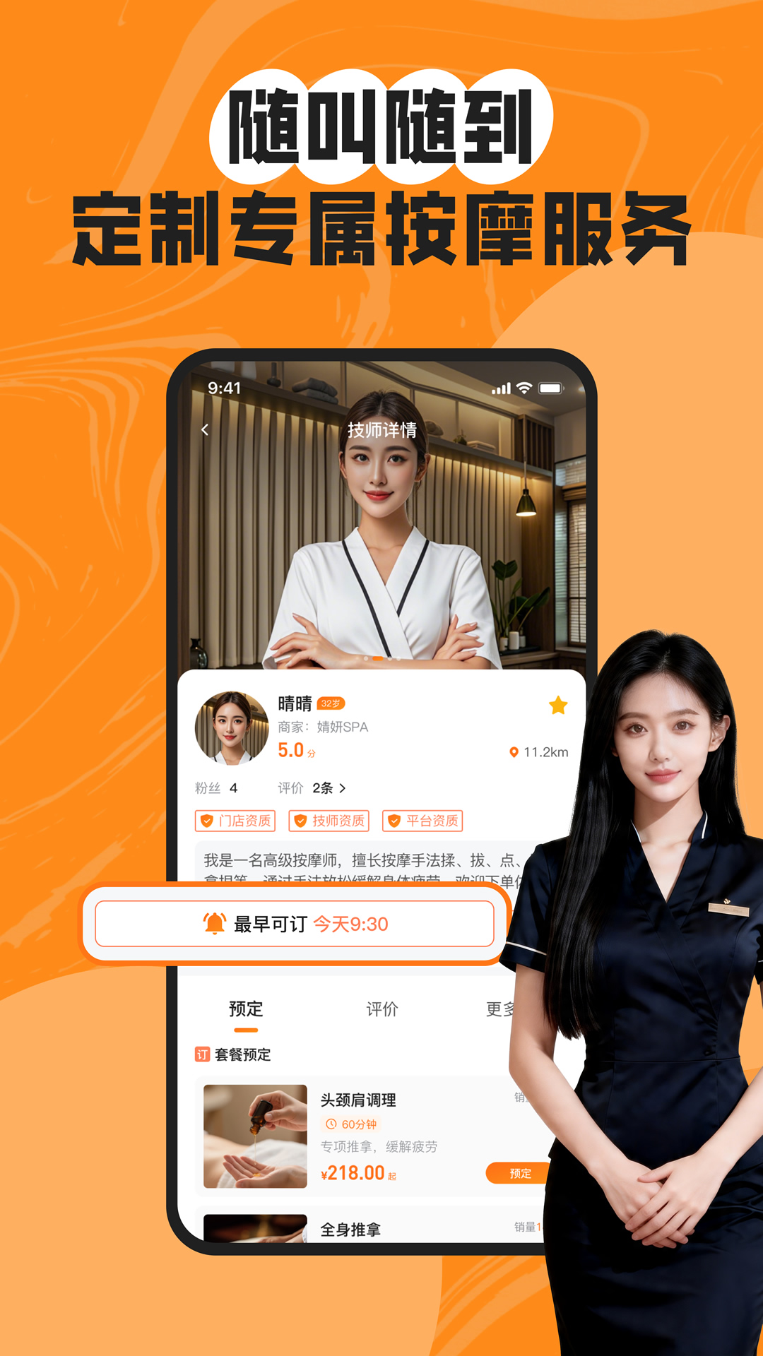 精彩截图-约美到家上门按摩2026官方新版