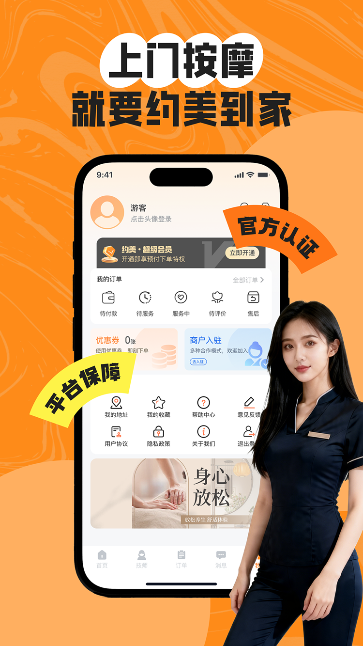 精彩截图-约美到家2026官方新版