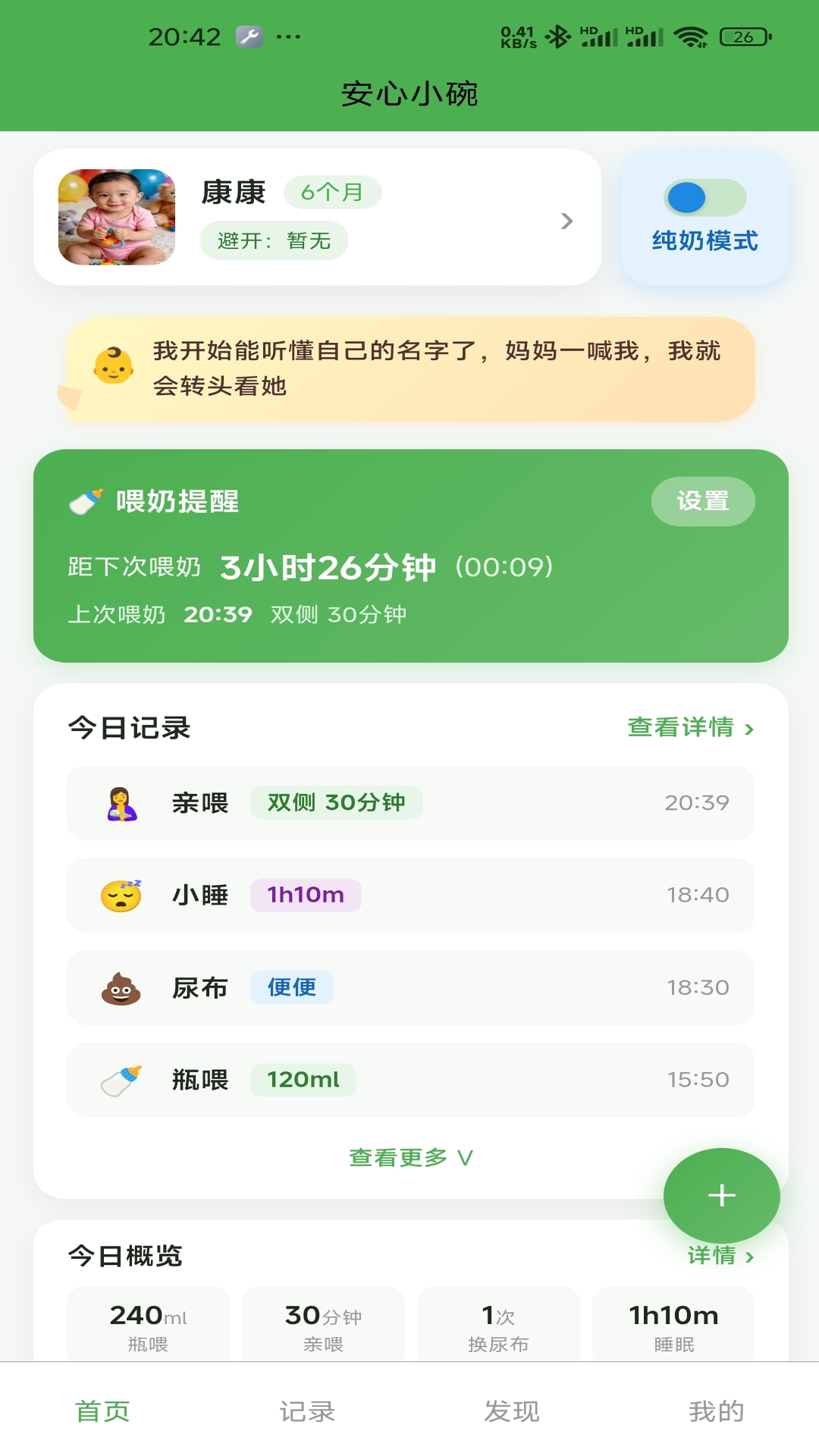 精彩截图-安心小碗2026官方新版