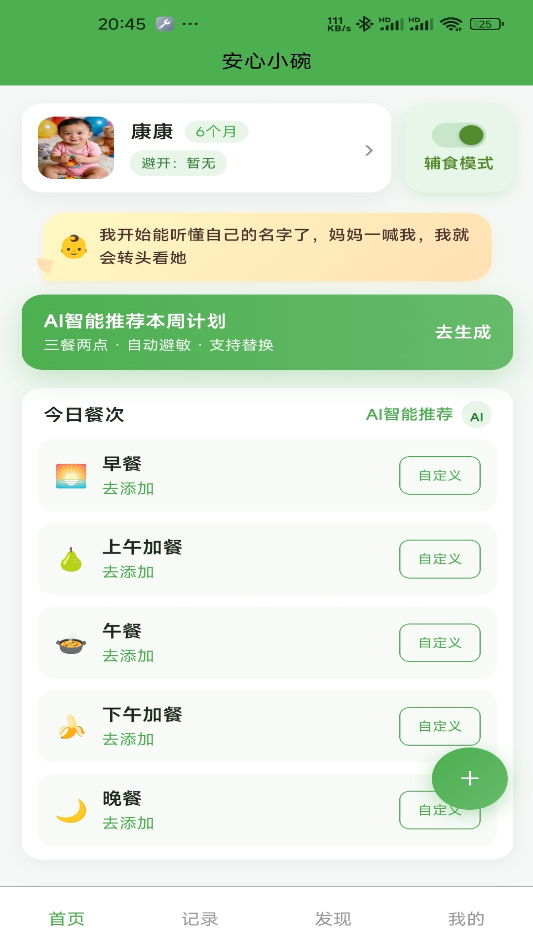 精彩截图-安心小碗2026官方新版