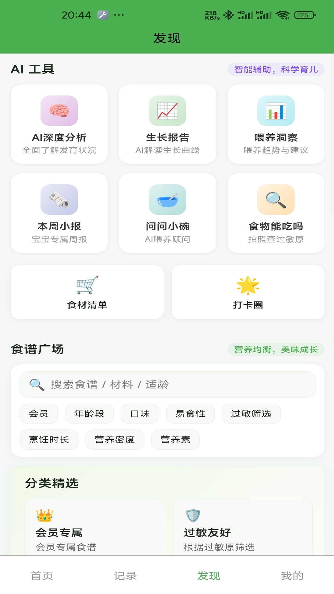 精彩截图-安心小碗2026官方新版