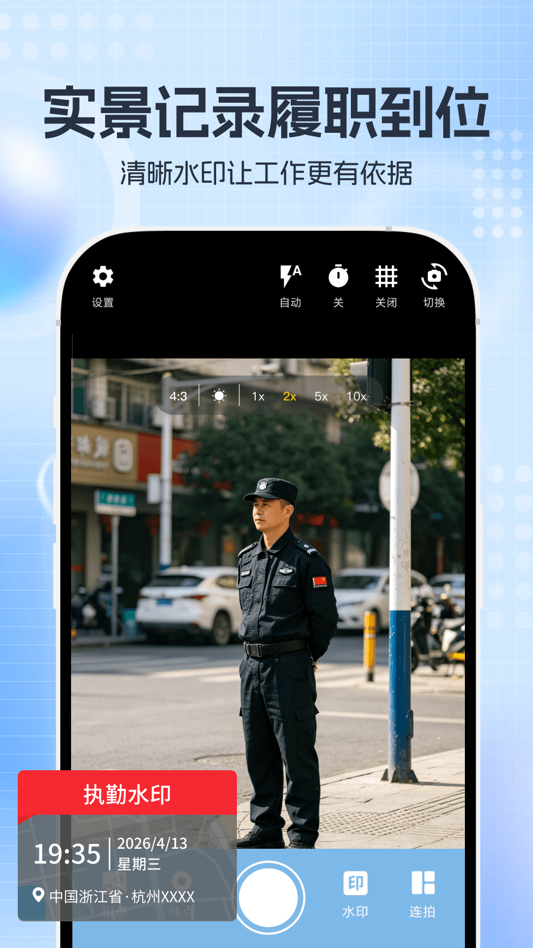 精彩截图-掌上水印相机2026官方新版