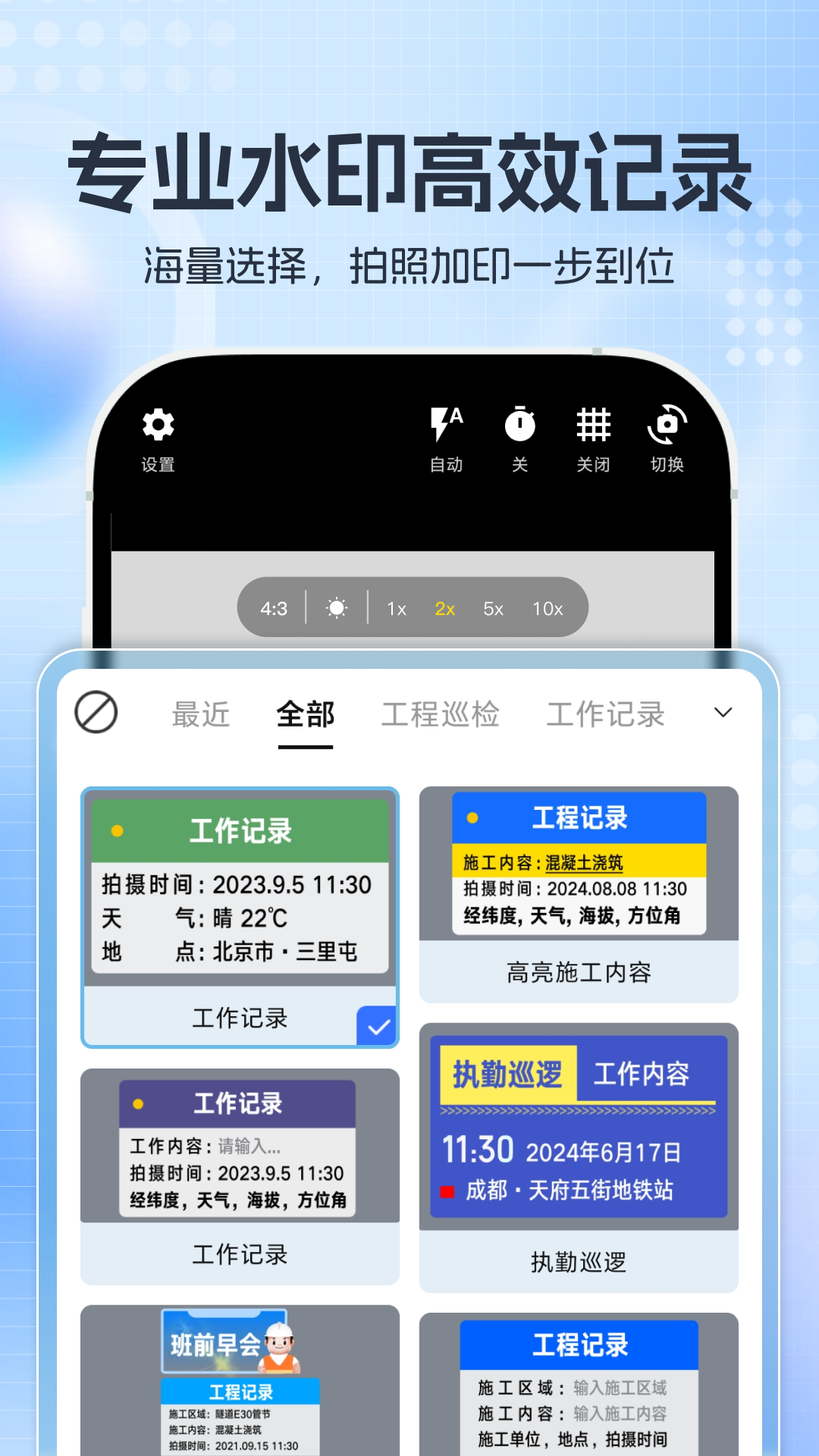 精彩截图-掌上水印相机2026官方新版