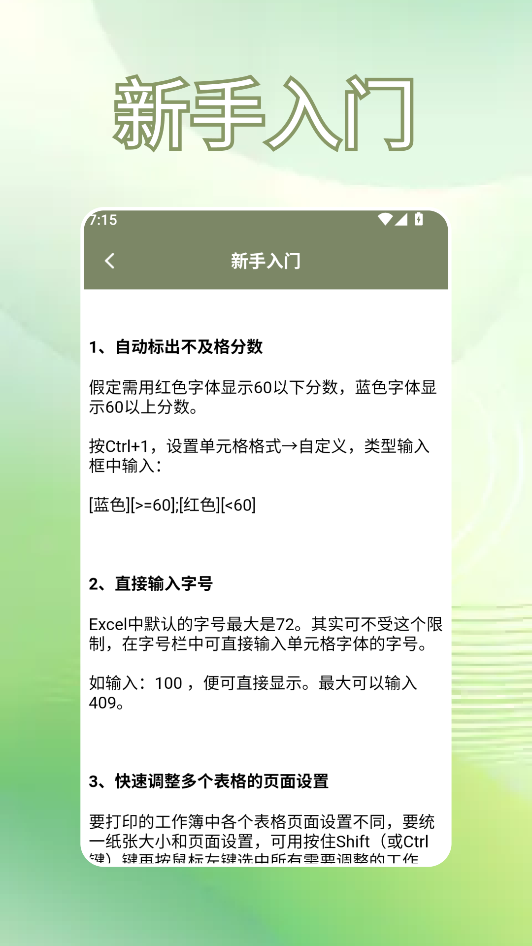 精彩截图-Excel表格制作2026官方新版