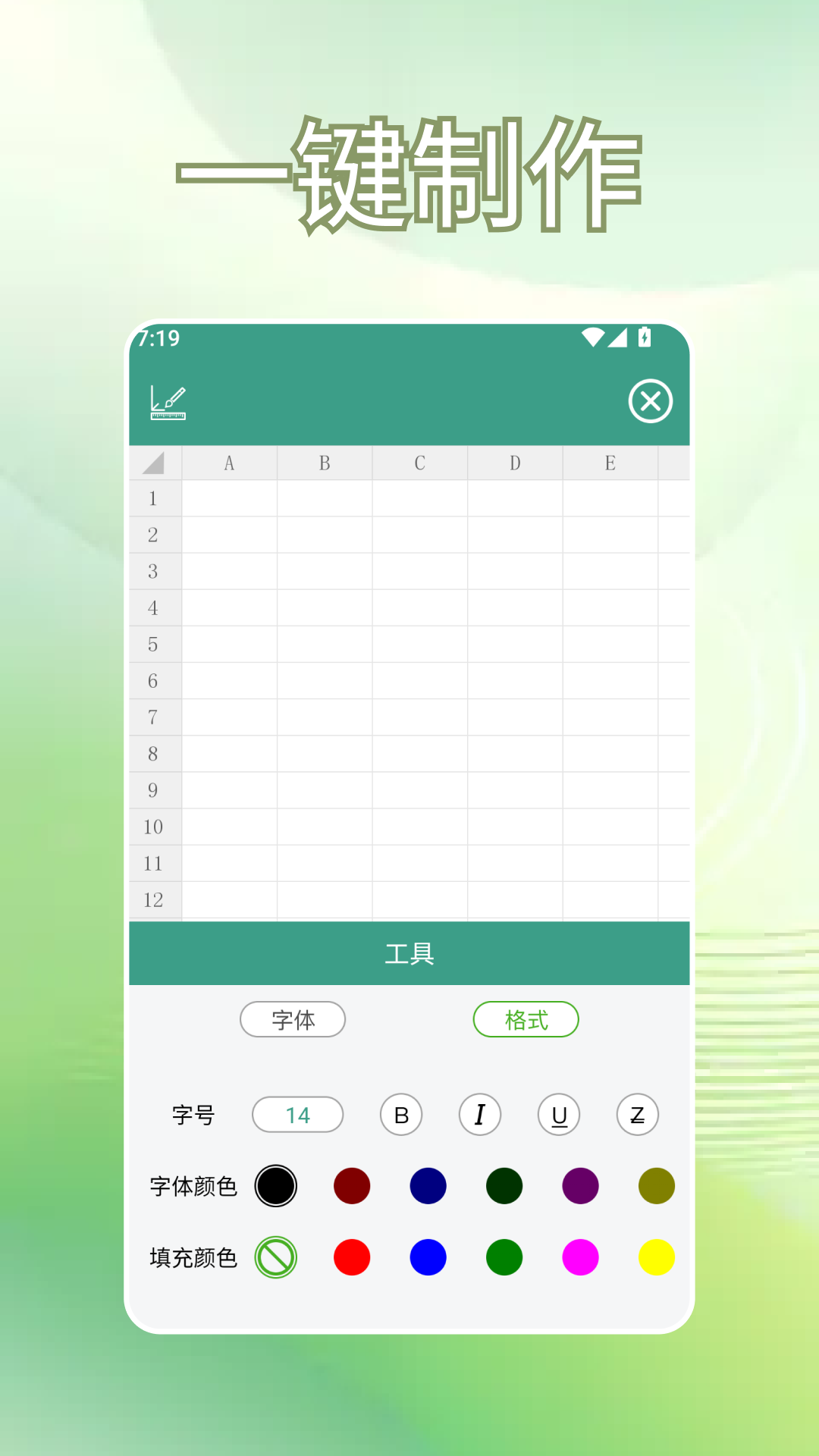 精彩截图-Excel表格制作2026官方新版
