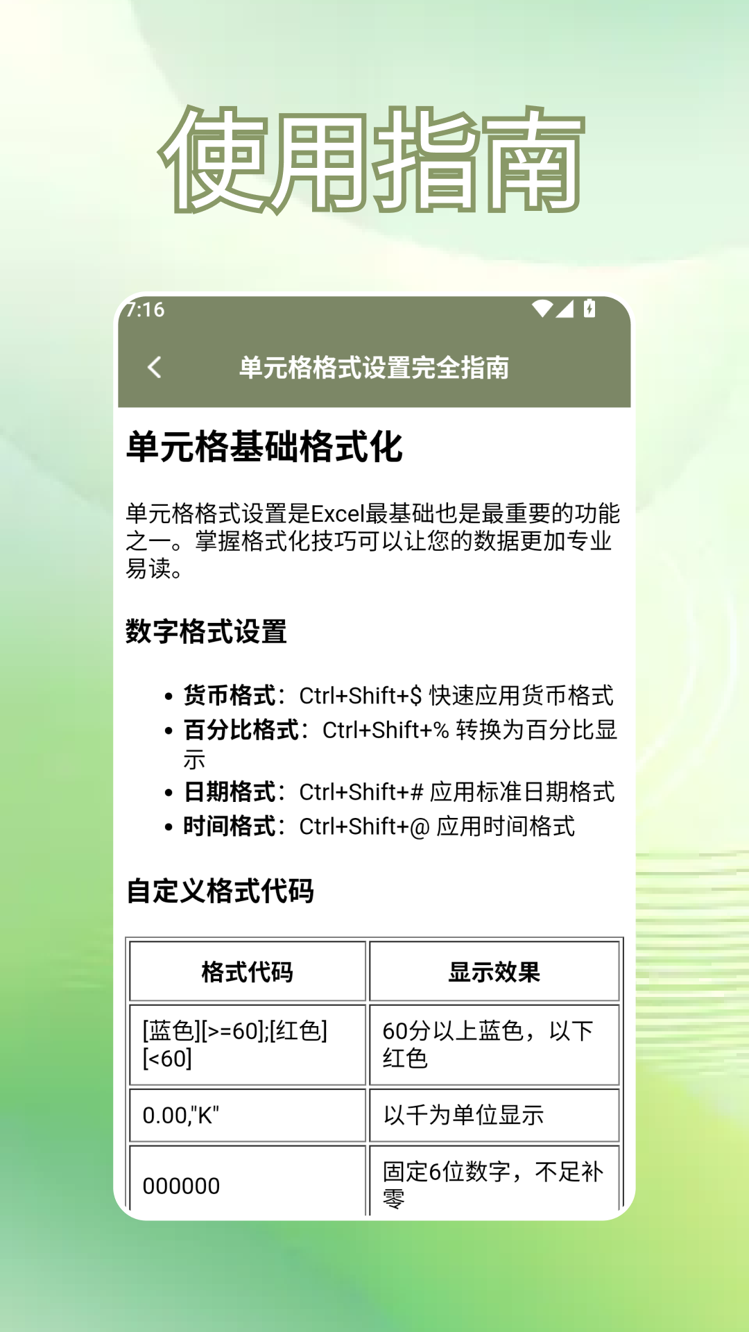 精彩截图-Excel表格制作2026官方新版
