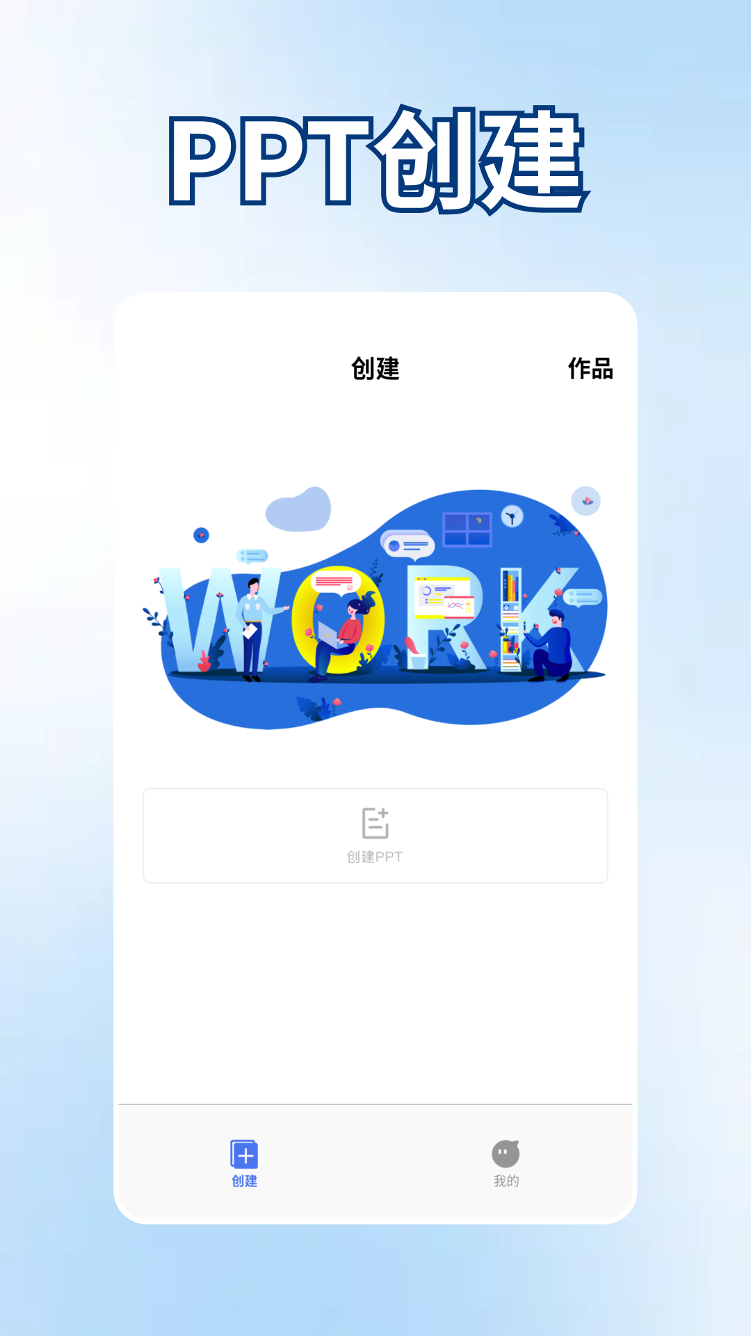 精彩截图-PPT制作软件2026官方新版