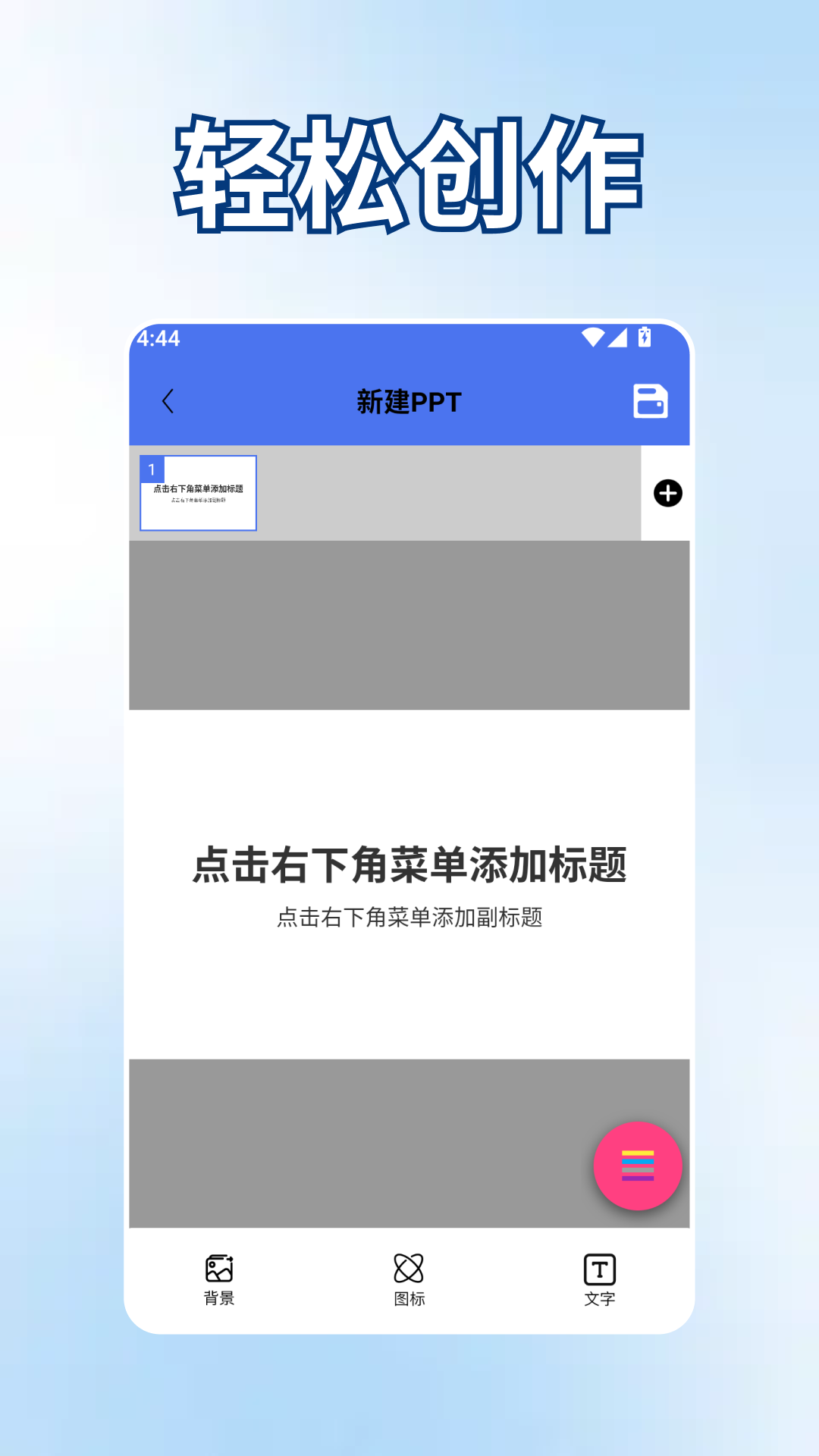 精彩截图-PPT制作软件2026官方新版