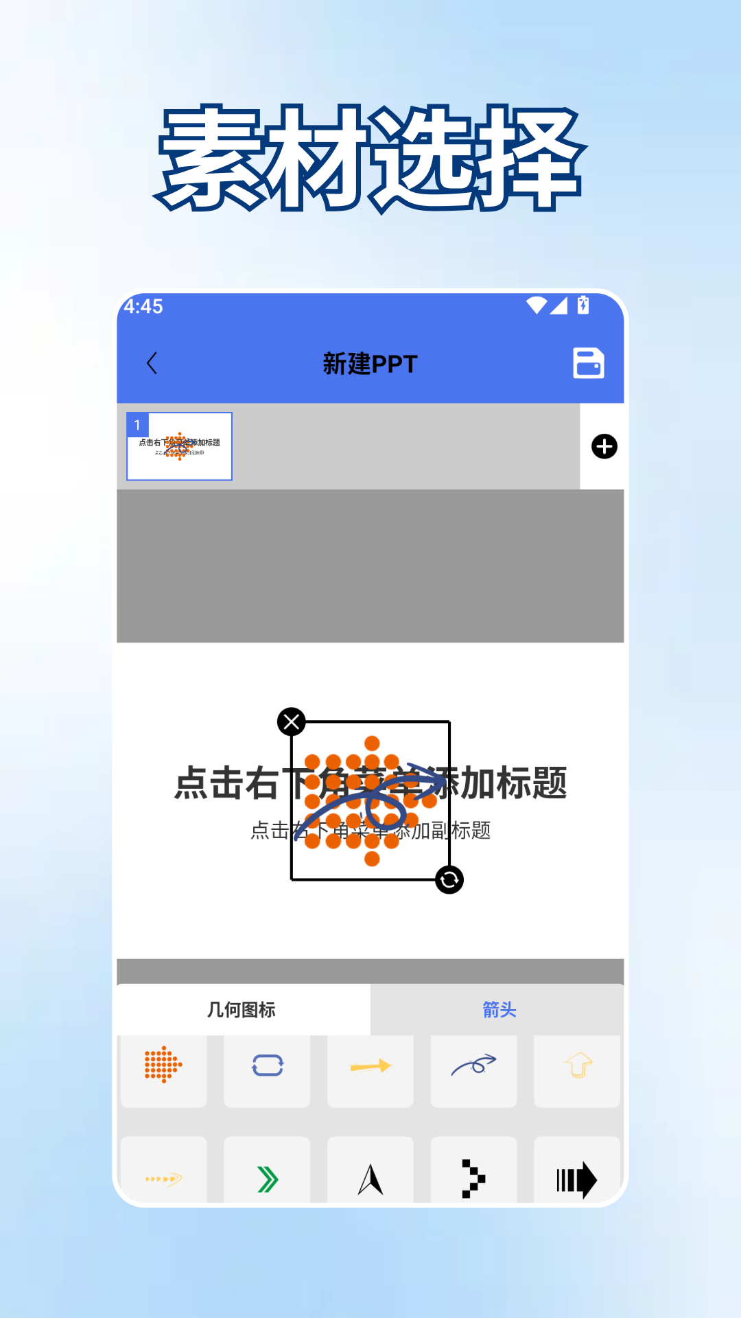 精彩截图-PPT制作软件2026官方新版