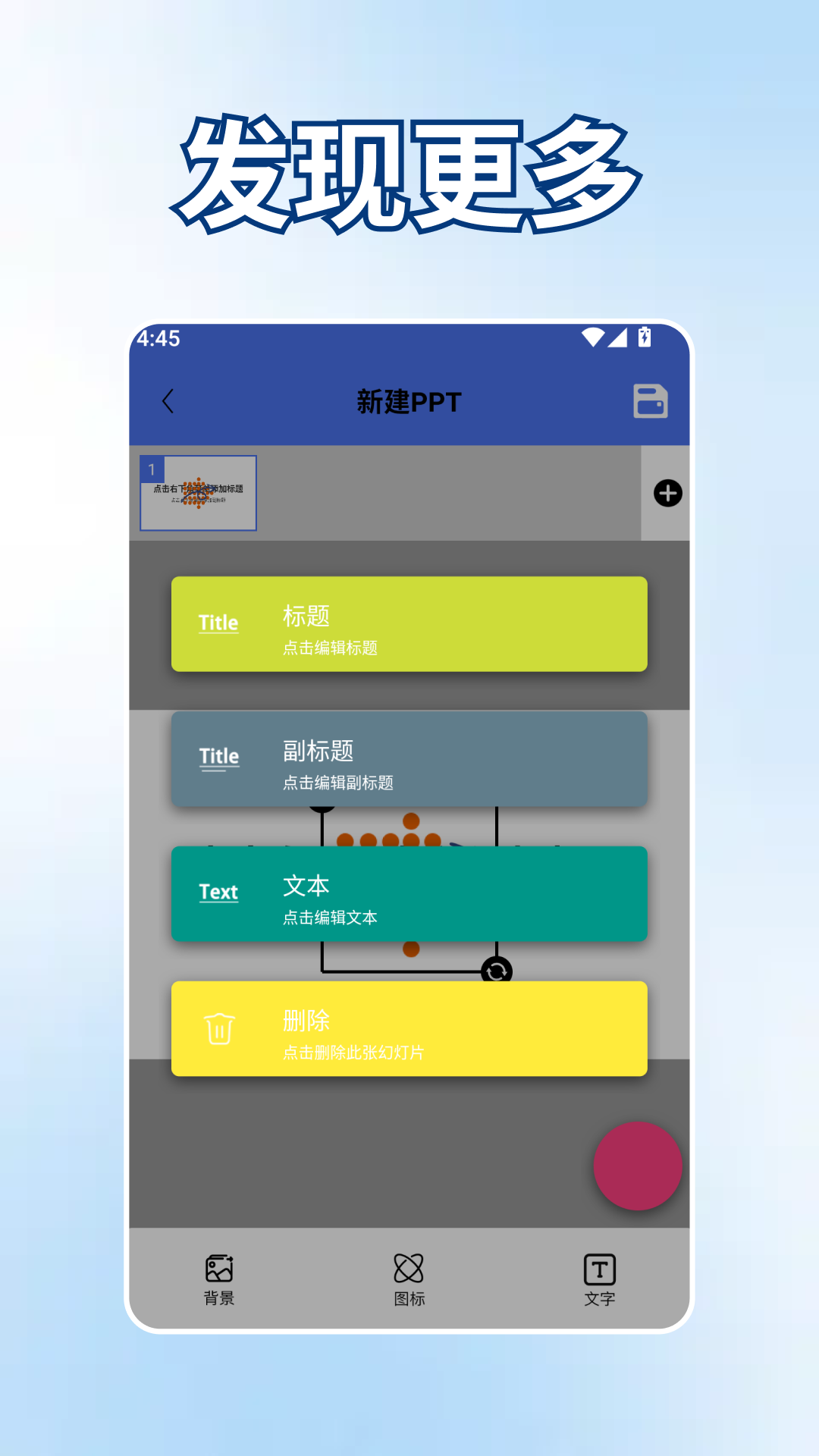 精彩截图-PPT制作软件2026官方新版