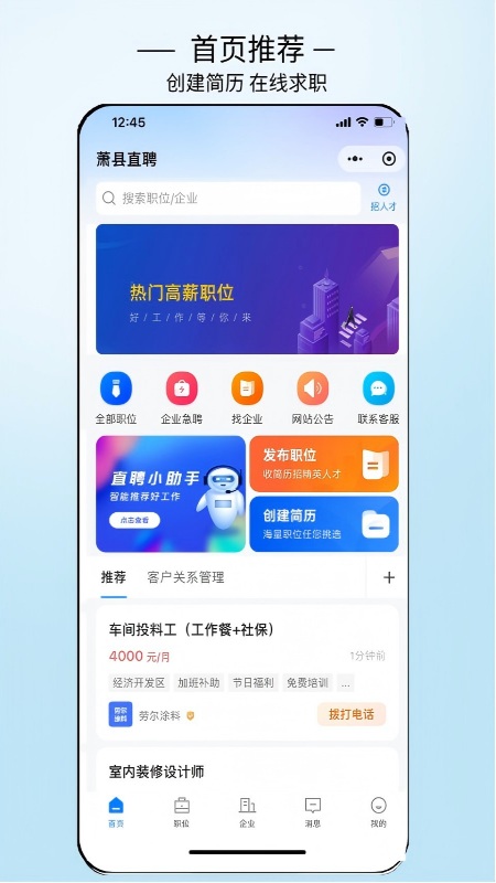 精彩截图-萧县直聘2026官方新版