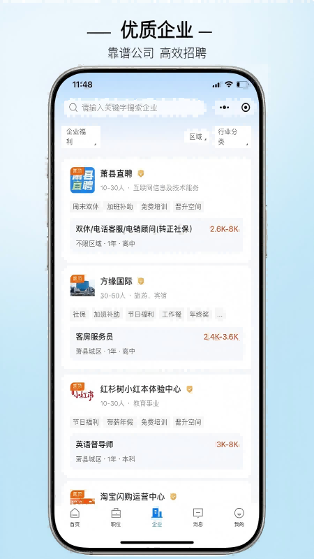 精彩截图-萧县直聘2026官方新版