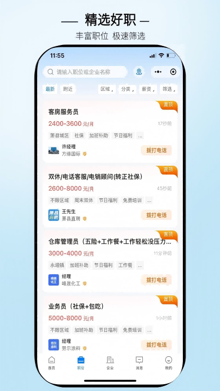 精彩截图-萧县直聘2026官方新版
