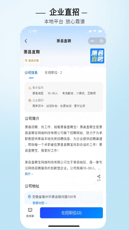 精彩截图-萧县直聘2026官方新版